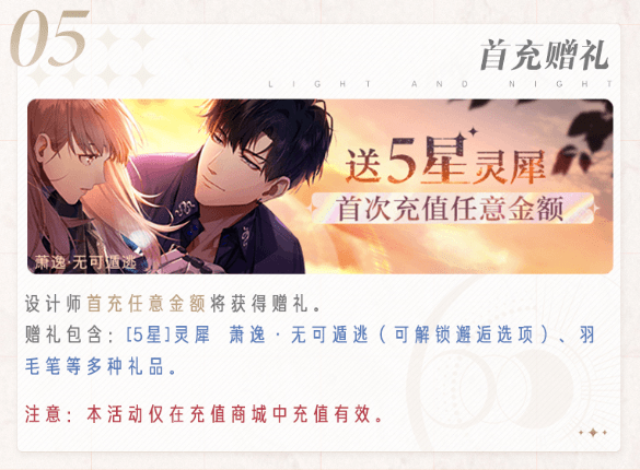 《光与夜之恋》萧逸无可遁逃获取方式