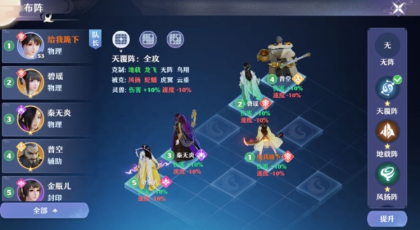梦幻新诛仙阵型克制关系有什么用