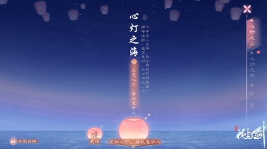 《花与剑》手游心动之旅活动