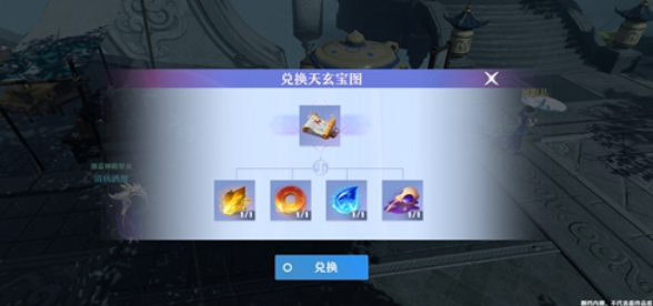 《梦幻新诛仙》天玄宝图如何获得