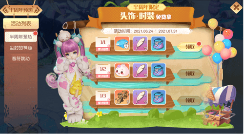 《梦想新大陆》半周年庆活动