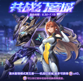 《QQ飞车》手游共战幻音城通关攻略