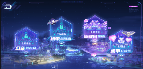 《QQ飞车》手游幻音发布会攻略
