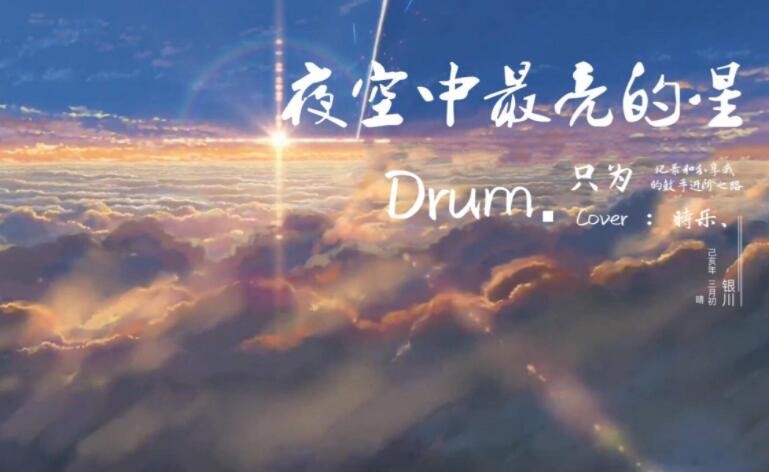 摩尔庄园夜空中最亮的星琴谱