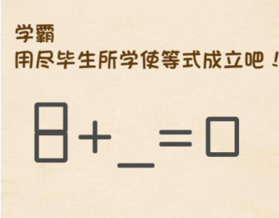 脑力王者第25关攻略