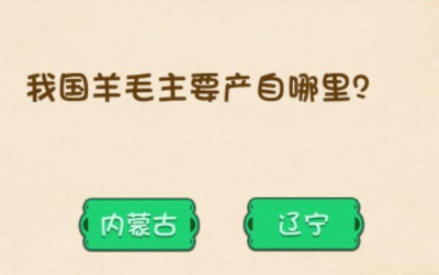 脑力王者第29关攻略