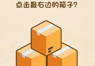 脑力王者第39关攻略
