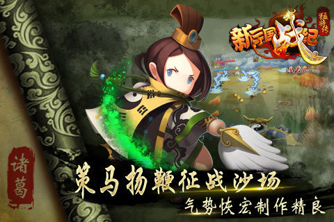 新三国战记七星转生