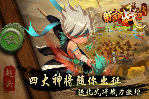 新三国战记七星转生