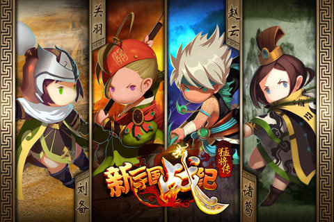 新三国战记七星转生