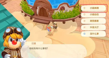 《摩尔庄园》手游黑眼圈设置攻略