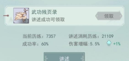 《江湖悠悠》庭院行为获取武学属性攻略