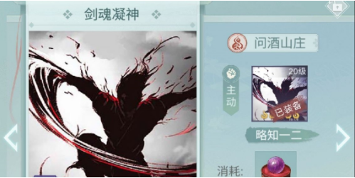 《江湖悠悠》问酒山庄武学出招顺序