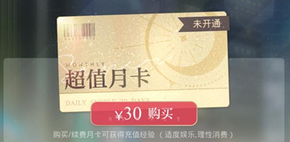 《光与夜之恋》月卡要多少钱