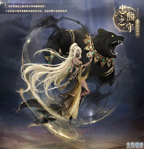 《奇迹暖暖》忠熊之守套装图文展示