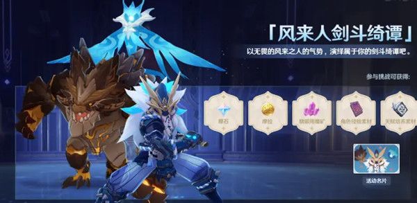 《原神》风来人剑斗绮谭第二天卢姥爷阵容打法