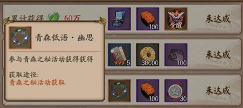 《阴阳师》青森低语头像框如何获得
