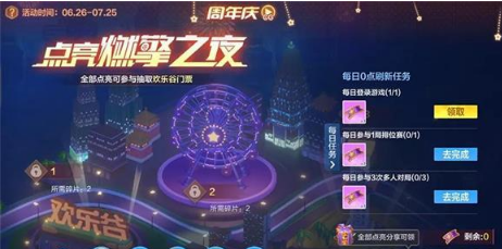 《跑跑卡丁车》手游点亮燃擎之夜攻略