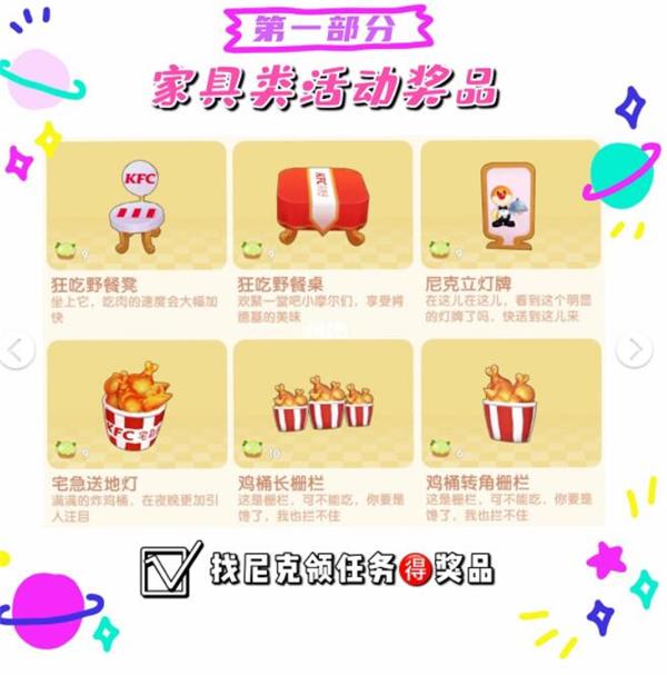 《摩尔庄园》手游宅急送活动奖励详解