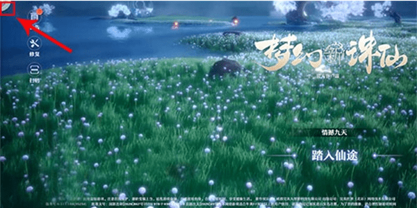 《梦幻新诛仙》防沉迷如何解除