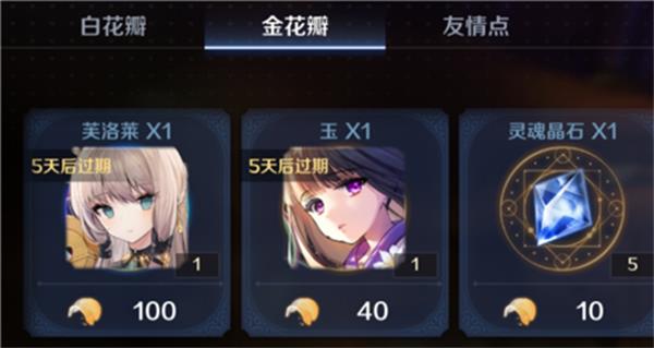 《复苏的魔女》金花瓣怎么获取