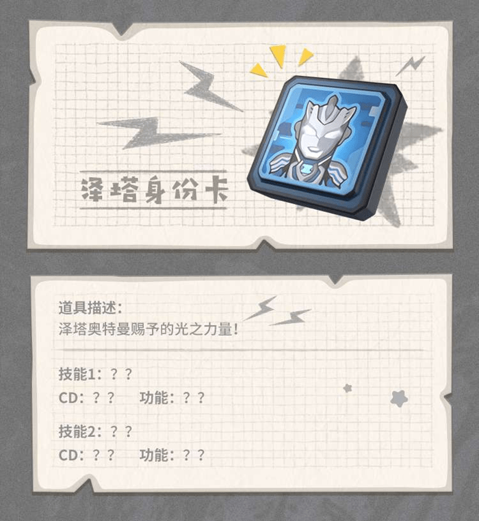 《香肠派对奥特曼》泽塔身份卡的作用是什么
