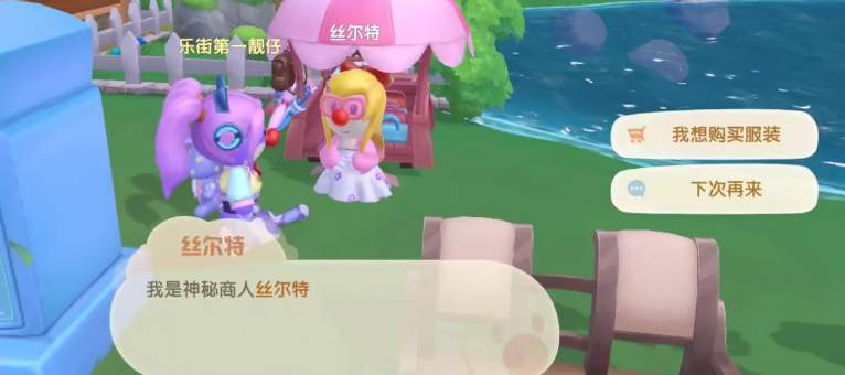 《摩尔庄园手游》斯尔特喜欢什么东西