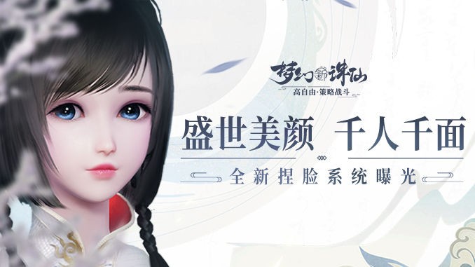 梦幻新诛仙捏脸数据大全