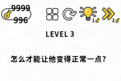 脑力谜题第3关攻略