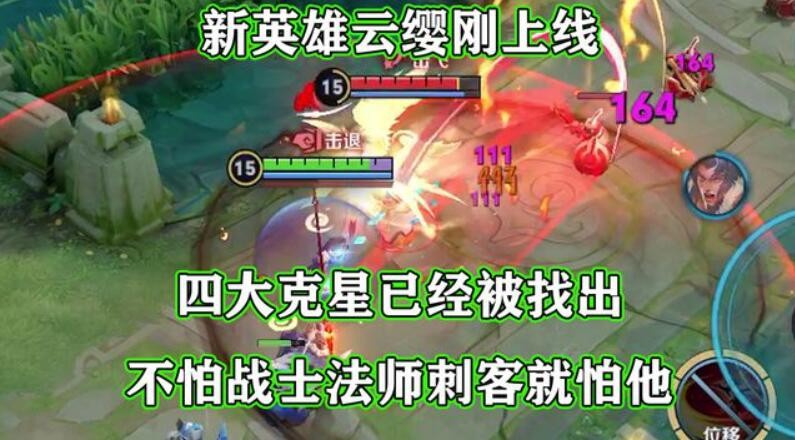 王者荣耀云缨克制英雄有哪些
