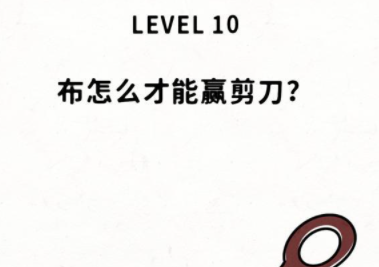 脑力谜题第10关攻略