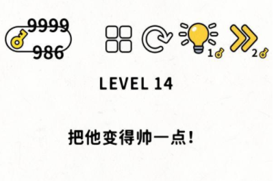 脑力谜题第14关攻略