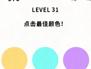 脑力谜题第31关攻略