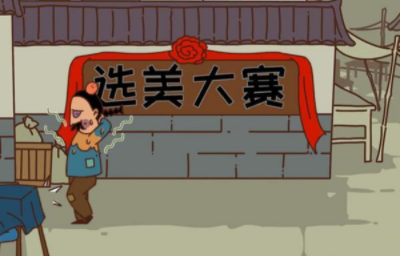 皇上请留步2第14关攻略