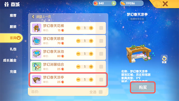 《摩尔庄园手游》梦幻春天凉获得方式一览 《摩尔庄园手游》梦幻春天凉获得方式一览
