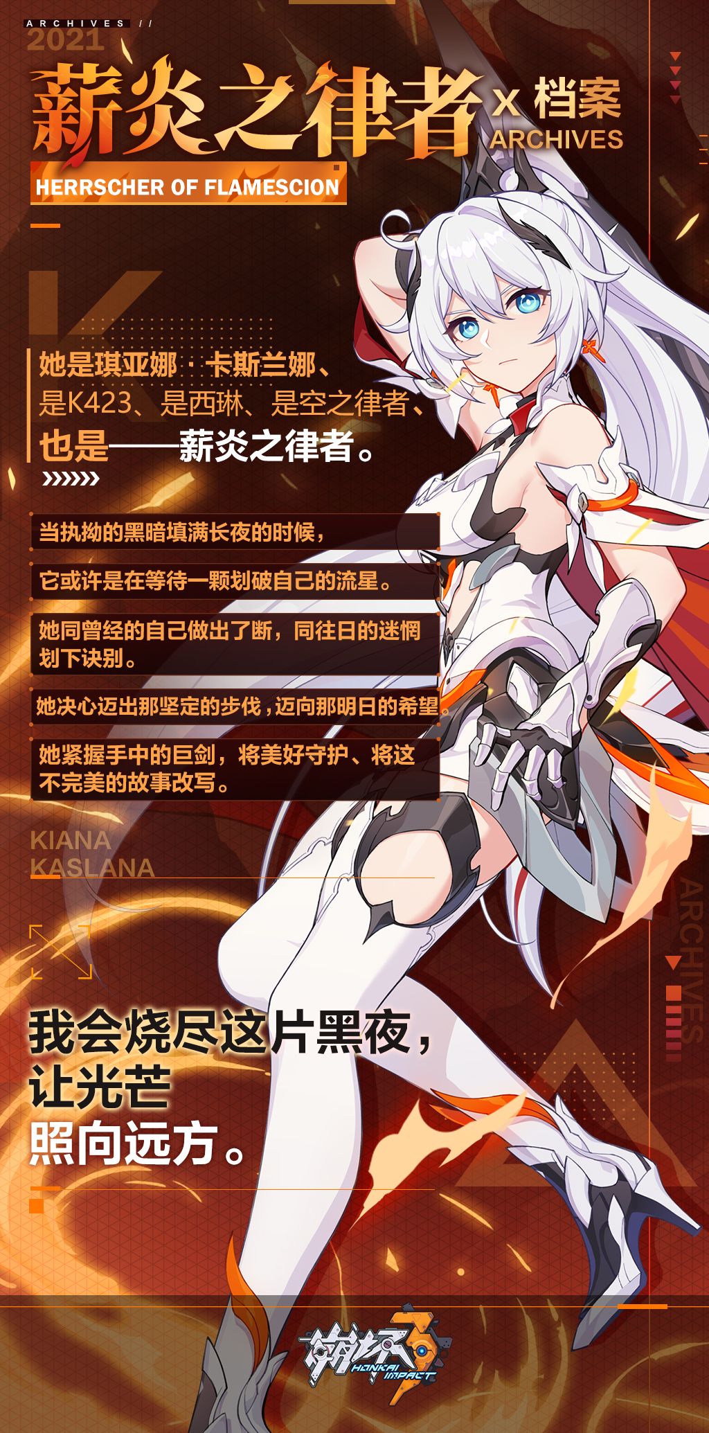 《崩坏3》薪炎之律者一览 《崩坏3》薪炎之律者一览