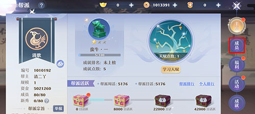 《梦幻新诛仙》退出帮派方法讲解 《梦幻新诛仙》退出帮派方法讲解
