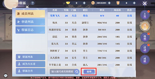 《梦幻新诛仙》退出帮派方法讲解 《梦幻新诛仙》退出帮派方法讲解