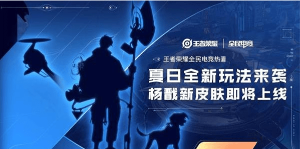《王者荣耀》杨戬电竞新皮肤价格介绍