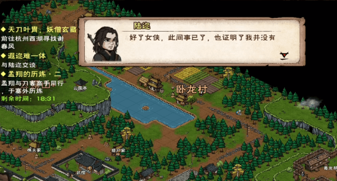 《烟雨江湖》遐迩难一体支线任务攻略