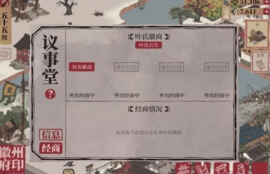 《江南百景图》徽商玩法攻略