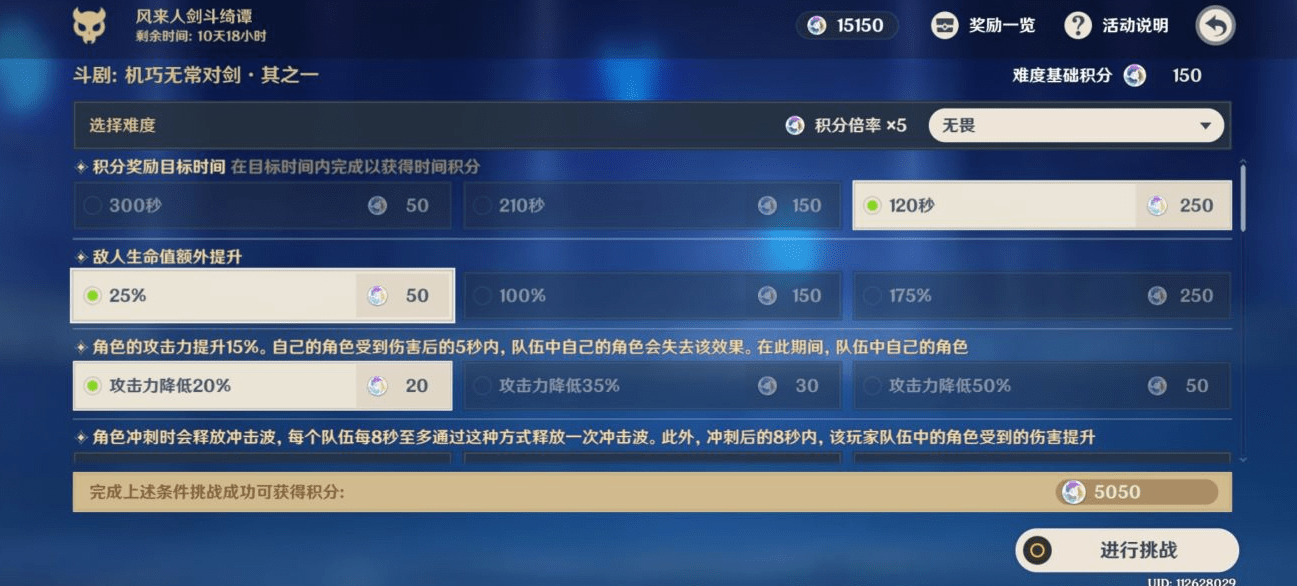 《原神》风来人剑斗绮谭第三天通关攻略