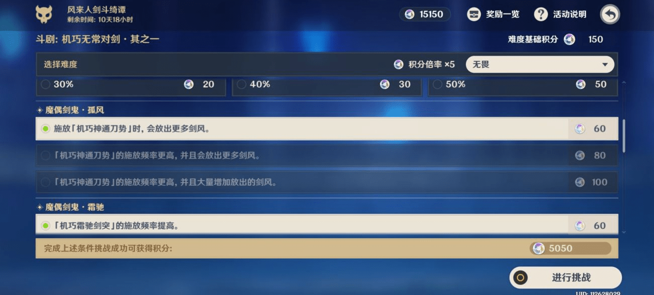 《原神》风来人剑斗绮谭第三天通关攻略