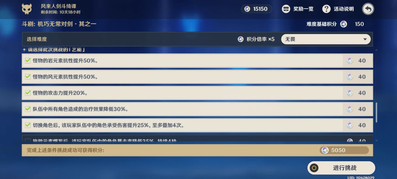 《原神》风来人剑斗绮谭第三天通关攻略
