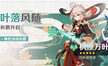 《原神》叶落风随活动