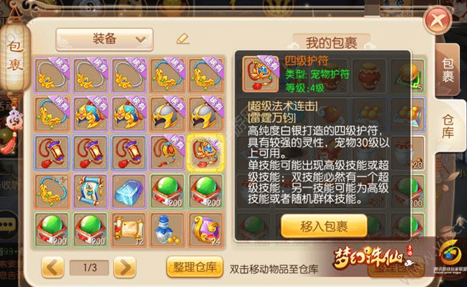 《梦幻新诛仙》灵宠水麒麟怎么获得