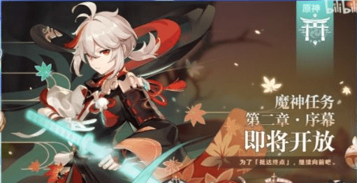 《原神》魔神任务第二章怎么通关