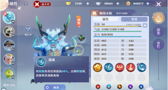 《梦幻新诛仙》神兽水麒麟介绍