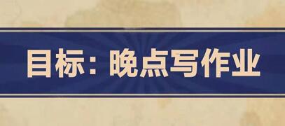 王蓝莓的幸福生活1-3怎么通关