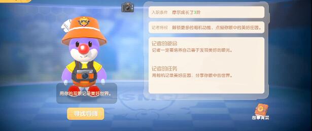 摩尔庄园手游打字机记者职业任务如何完成